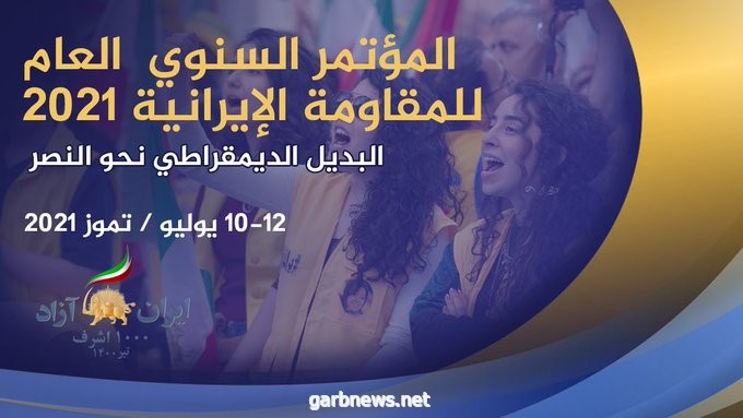 دعوة لدعم الشعب الإيراني ومعارضة الفاشية الدينية الحاكمة في إيران