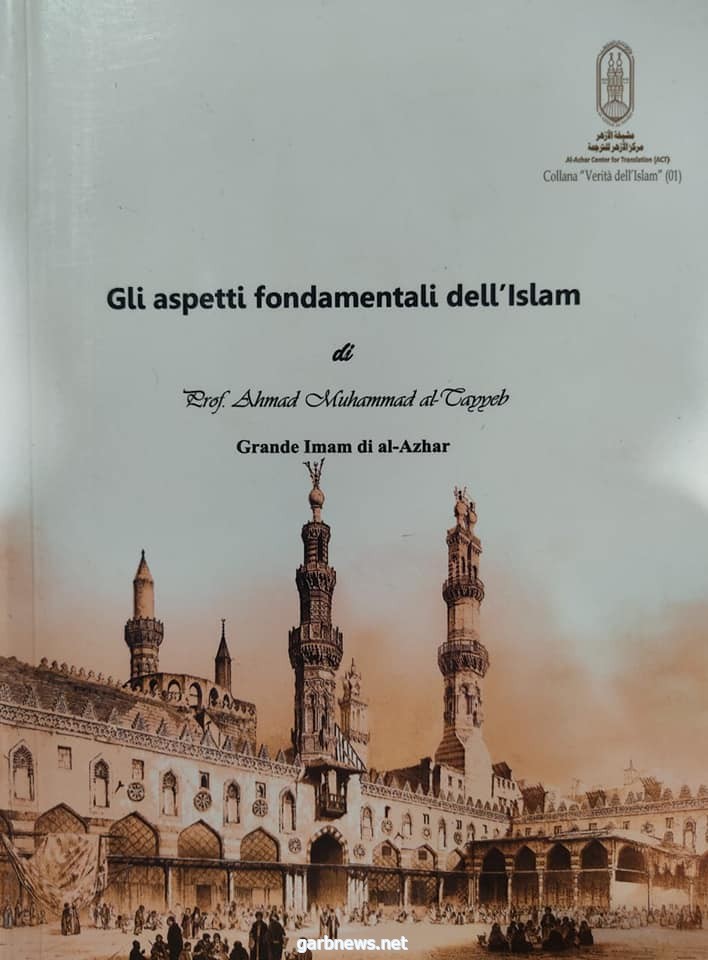 جناح الأزهر بمعرض الكتاب يقدم لزواره سلسلة "حقيقة الإسلام" بـ 13 لغة