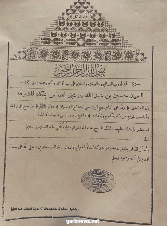 دارة الملك عبدالعزيز تنشر وثيقة تاريخية لشهادة الحج قبل أكثر من 100 عام