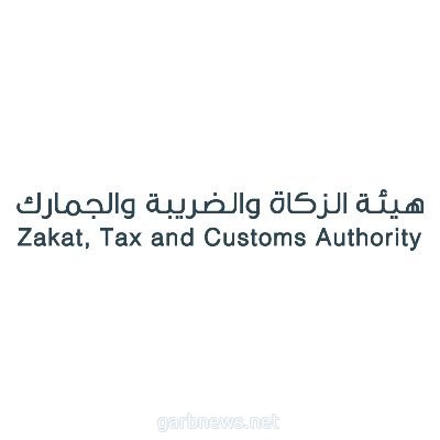 "الزكاة والضريبة والجمارك": التحصين شرطاً لدخول المنافذ الجمركية ومقار الهيئة وفروعها