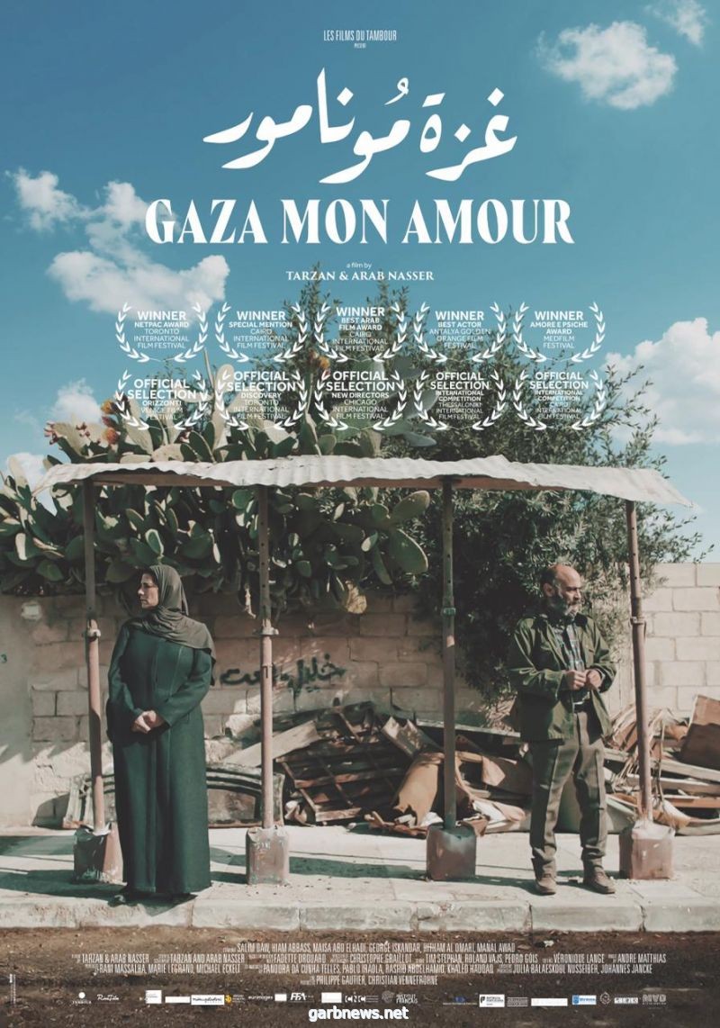 انطلاق فيلم غزة مونامور تجاريًا في سينما زاوية