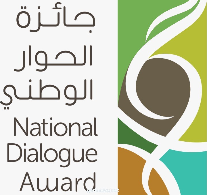 لجنة تحكيم جائزة الحوار الوطني تناقش آخر مستجداتها والمرتكزات التي تقوم عليها