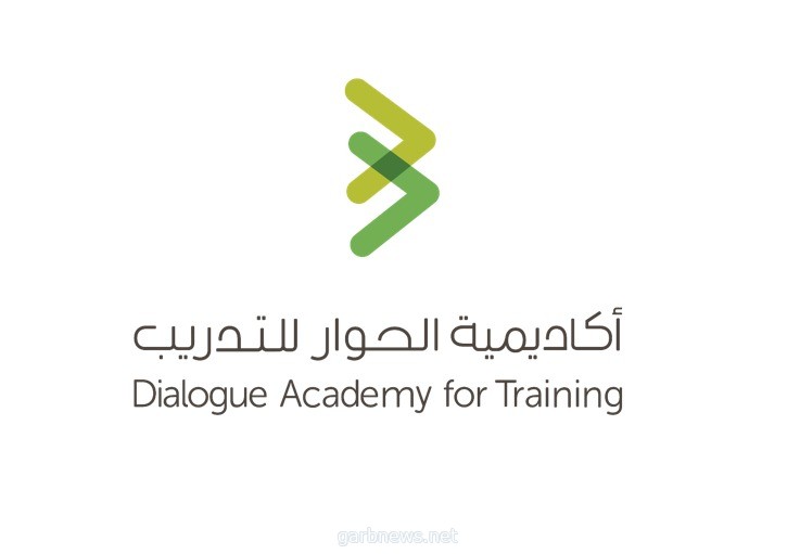 أكاديمية الحوار للتدريب تقيم برنامج الحوار في بيئة العمل بمشاركة 32 متدربا 