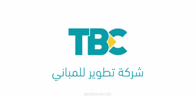 تطوير للمباني TBC تدشن العمل في 7 مشاريع تعليمية في منطقة تبوك