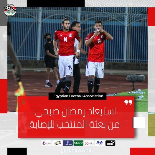 استبعاد رمضان صبحي من بعثة المنتخب المصري للإصابة