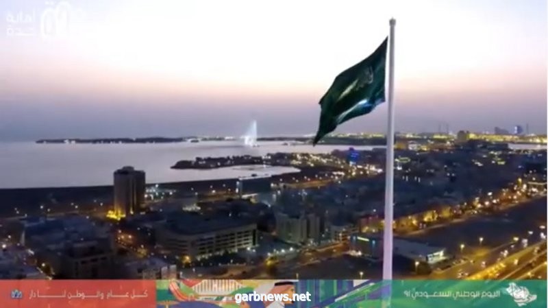 أمانة جدة تحتفل باليوم الوطني بمسابقات وعروض وفنون شعبية