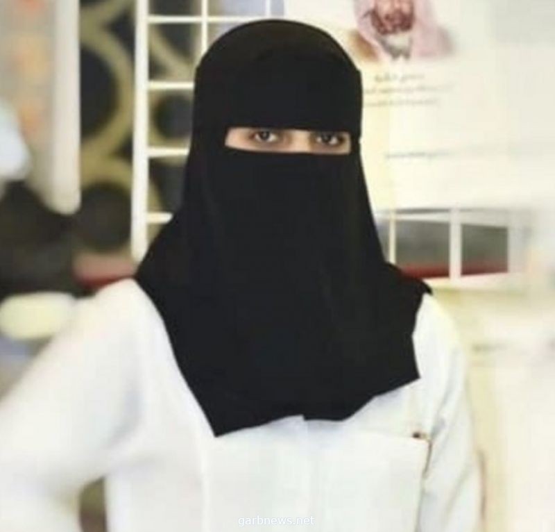 فتاة سعودية تخصصت في علم الأدلة الجنائية والبصمة الوراثية تروي قصتها
