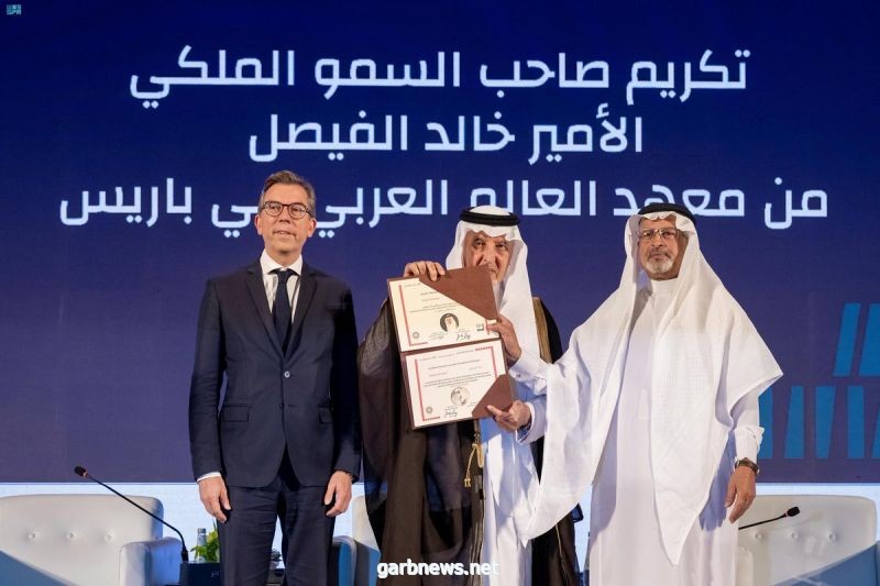 معهد العالم العربي يكّرم سمو الأمير خالد الفيصل نظير إسهاماته الثقافية والفكرية