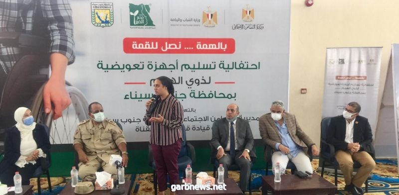 بالصور ... "مصر الخير" تنظم احتفالية تسليم أجهزة تعويضية لذوي الهمم بمحافظة جنوب سيناء