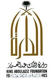 دارة الملك عبدالعزيز تدعم الكتّاب من خلال برنامج "تاريخنا قصة"