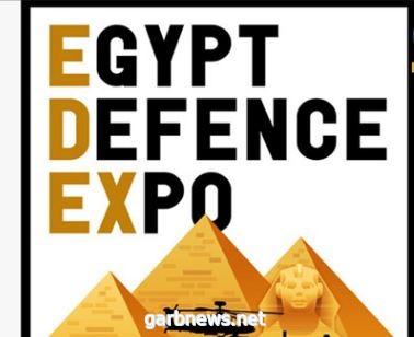 مصر تستضيف المعرض الدولي الثاني للصناعات الدفاعية والعسكرية (إيديكس 2021
