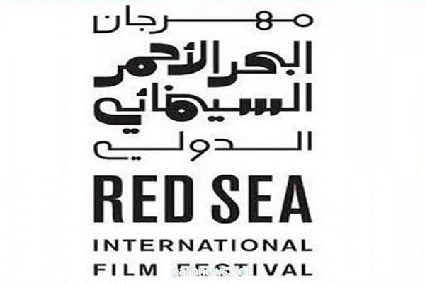 مهرجان البحر الأحمر السينمائي يحدّد أعضاء لجان تحكيم دورته الافتتاحية