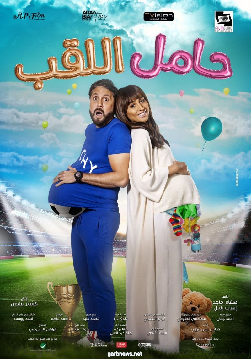 طرح البوستر الرسمي لفيلم "حامل اللقب"