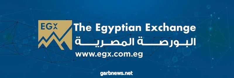 مؤشرات البورصة المصرية  تتراجع لدى إغلاق تعاملات اليوم