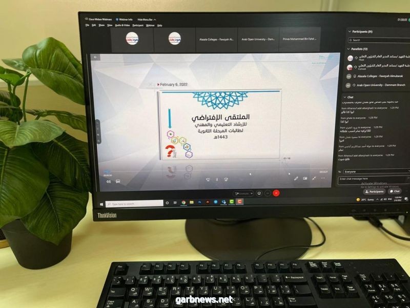 تعليم الشرقية يُدشن فعاليات الملتقى الافتراضي للإرشاد التعليمي والمهني