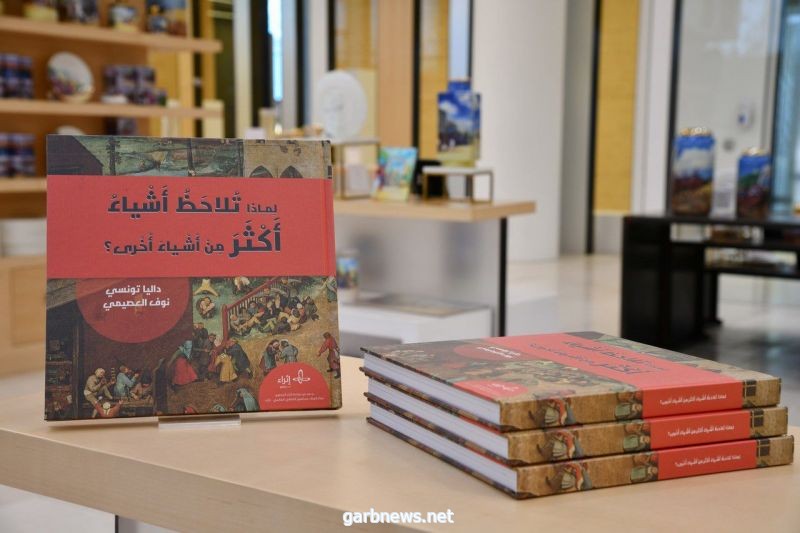 كتاب فلسفي للناشئة يجمع روائع الفن العالمي بدعم مبادرة "إثراء"