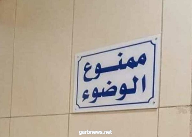 مصر.. مول شهير يصدر بيانا بعد وضعه لافتة أثارت انتقادات واسعة