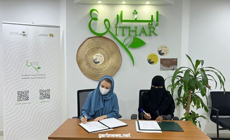 اتفاقية تعاون بين الجمعية الخيرية السعودية لتنشيط التبرع بالأعضاء والسجل السعودي للمتبرعين بالخلايا الجذعية