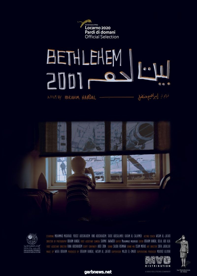 عرض فيلم بيت لحم 2001 في مهرجان سينما السلام؟ بتونس اليوم