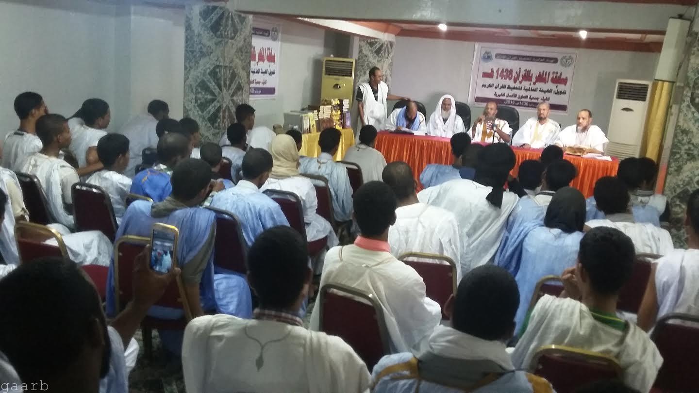 جمعية التعاون للأعمال الخيرية في موريتانيا تنظم مسابقة الماهر بالقرآن بمشاركة 60 طالباً
