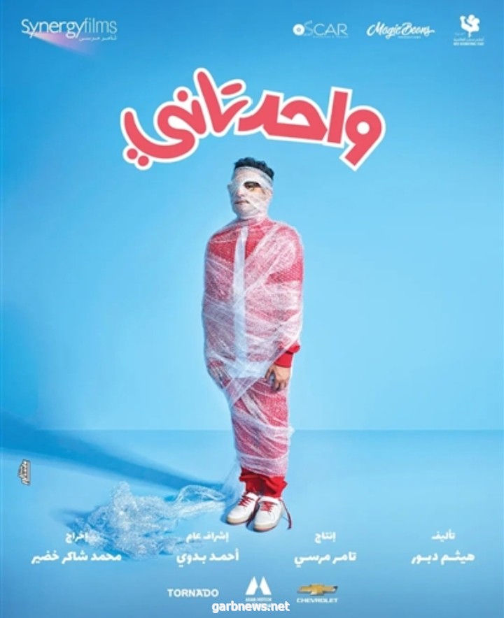 أحمد حلمي ينشر الملصق الدعائي لفيلم العيد “واحد تاني”