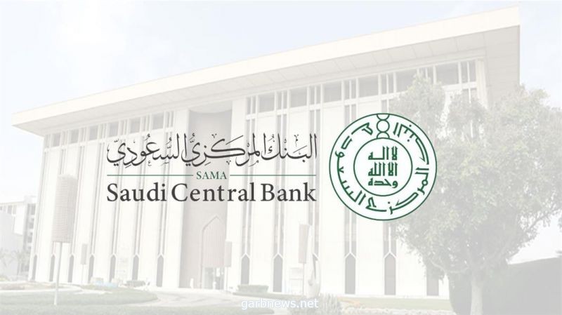 "البنك المركزي" يرخص لشركة جديدة في نشاط التمويل الاستهلاكي المُصغَّر