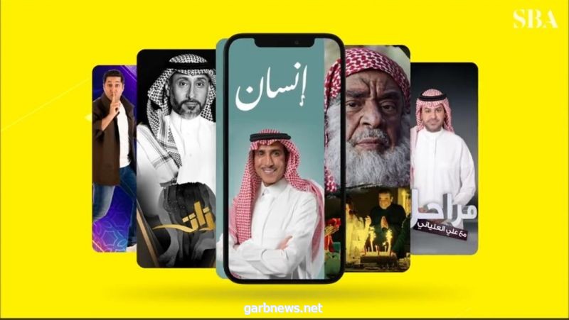 الإذاعة والتلفزيون تطلق 8 برامج ترفيهية عبر سناب شات..