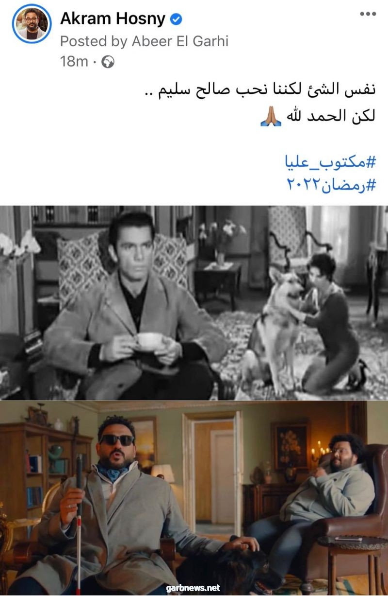 أكرم حسني يوجه تحية لصالح سليم في فيلم الشموع السوداء