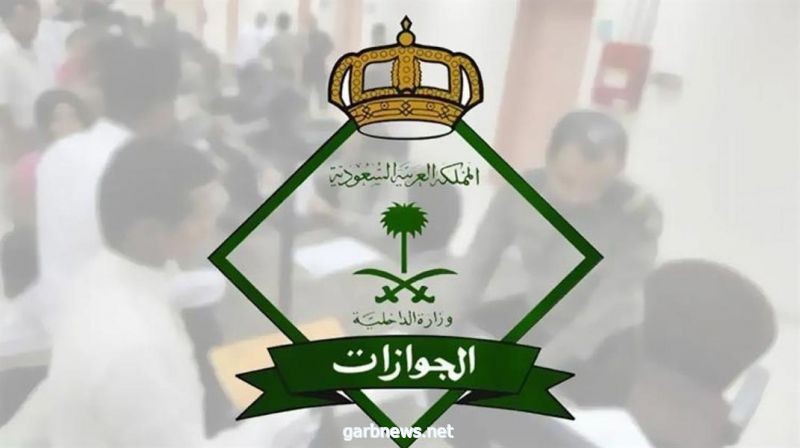 ما موقف المواطن من السفر إلى دول الخليخ في حال كانت لديه مخالفات أو إيقاف الخدمات من "المرور"؟ .. الجوازات تكشف!