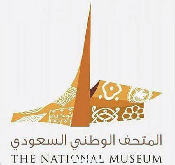 المتحف الوطني السعودي يعلن عن مواعيد الزيارة وبرامجها في مايو