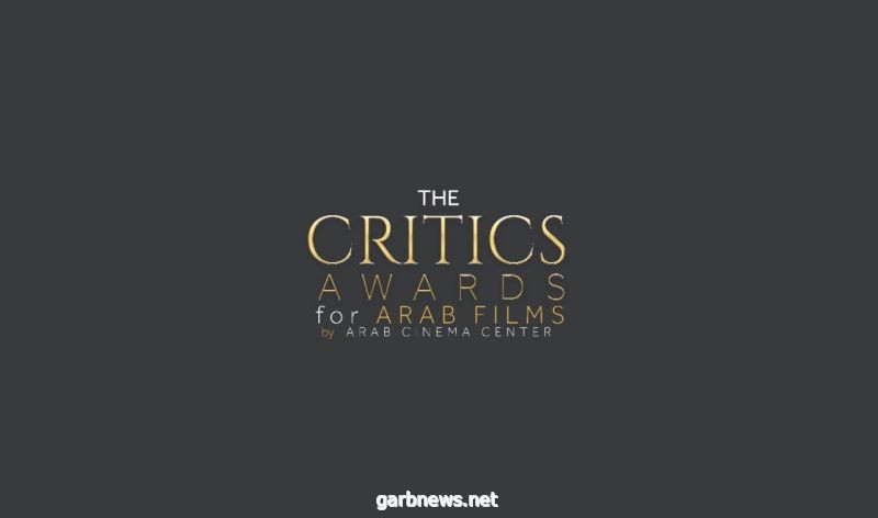 مركز السينما العربية يكشف عن ترشيحات النسخة السادسة من جوائز النقاد للأفلام العربية