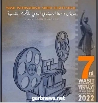 انطلاق مهرجان واسط السينمائي الدولي بالعراق يوم 1 يونيو