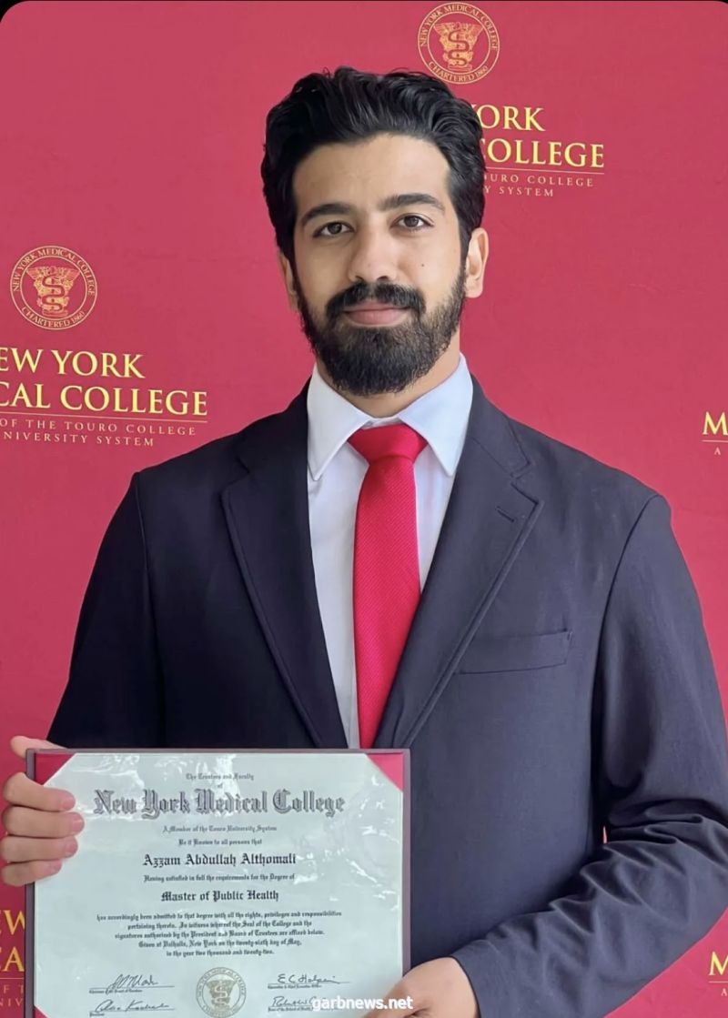 الثمالي يحتفل بتخرجه بدرجة الماجستير من جامعة New York Medical College