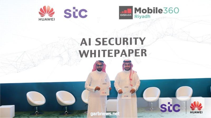 stc وهواوي يطلقان ورقة بحثية حول التحديات الأمنية للذكاء الاصطناعي