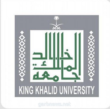 جامعةُ الملكِ خالد تحصلُ على جائزة نظام إدارة التعلم العالمي "البلاك بورد" 2022