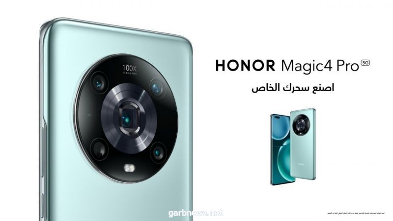 HONOR تعلن عن إطلاق هاتف HONOR Magic4 Pro الجديد