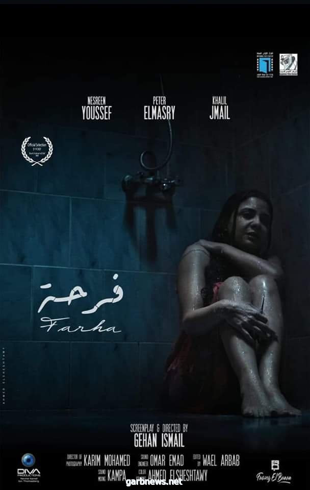 الفيلم المصري "فرحة" يشارك في المسابقة الرسمية بمهرجان فاس السينمائي الدولي بـ #المغرب