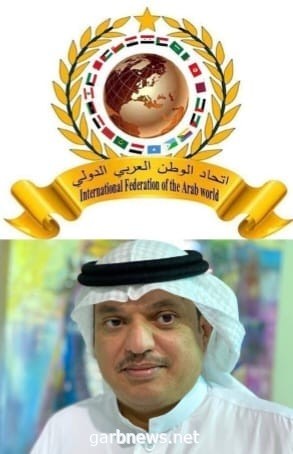 الغامدي  عضوا باتحاد الوطن العربي الدولي