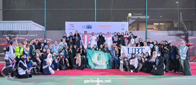 أمانة جدة ترعى البطولة النسائية التنشيطية الأولى للجامعات