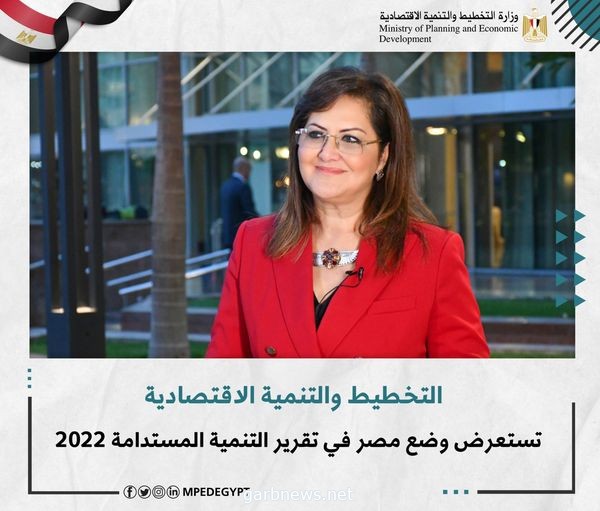 د. هالة السعيد: مصر تحتل المركز 87 ضمن 163 يشملهم تقرير التنمية المستدامة 2022