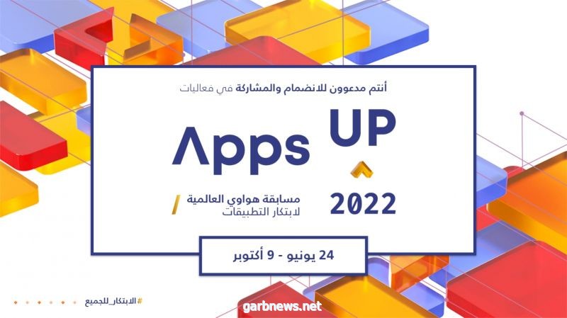 هواوي تدعو المطورين العرب للمنافسة في نسخة العام 2022