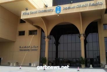 جامعة الملك سعود الأولى عربياً وفق تصنيف شنغهاي لأفضل الجامعات بالعالم