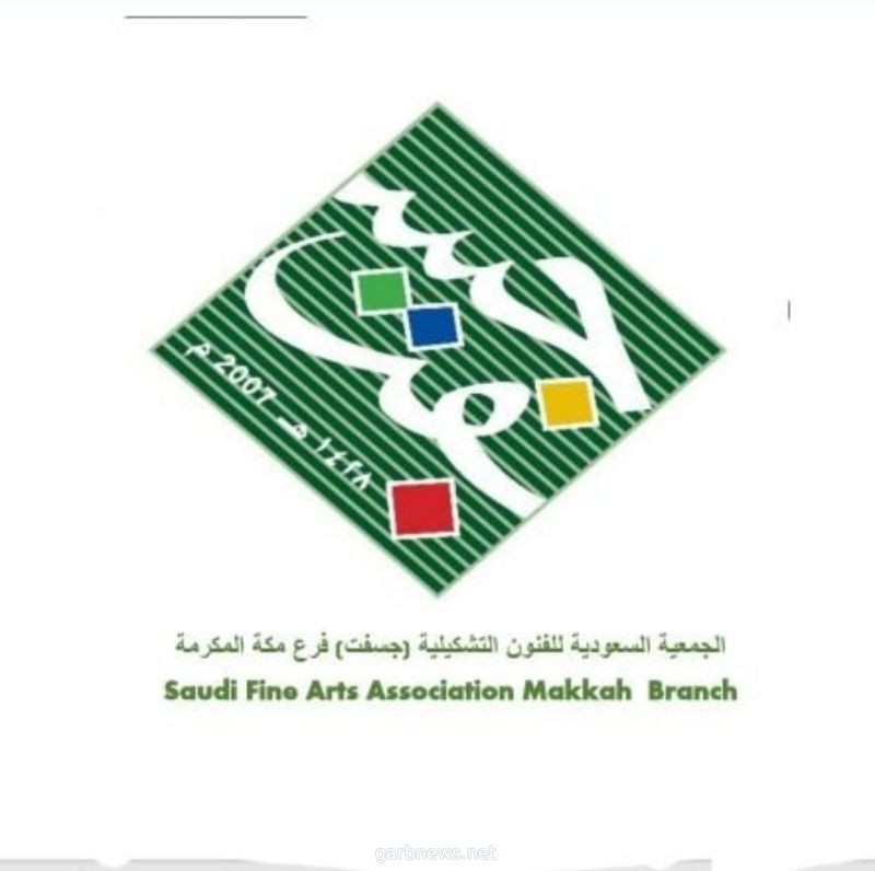 افتتاح معرض البنفسج في صالة جسفت بالجمعية السعودية للفنون التشكيلية