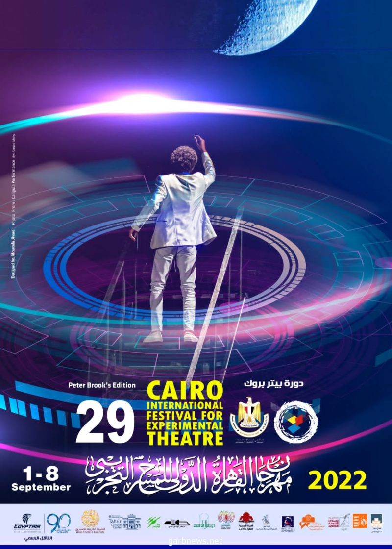 مهرجان القاهرة الدولي للمسرح التجريبي يطلق بوستر دورته الـ (29)