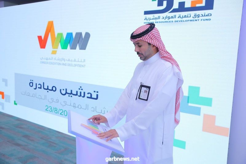 مدير "هدف" يدشن مبادرة الإرشاد المهني في 13 جامعة لتمكين الطلبة و الخريجين