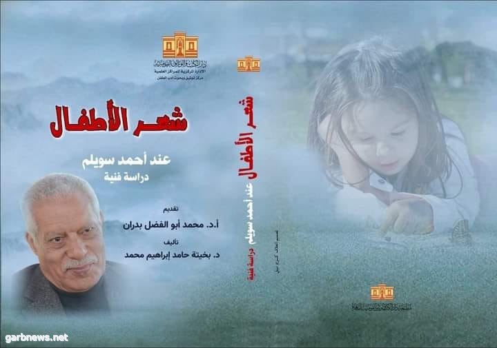 شعر الأطفال في ملتقى بدار الكتب والوثائق