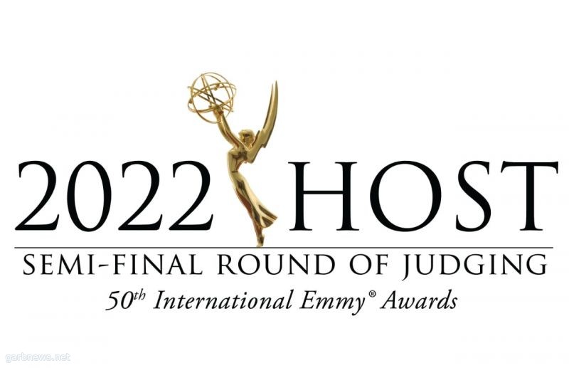 للعام الثاني عشر: إنطلاق الجولة النصف نهائية لجوائز Emmy® الدولية اليوم في أبوظبي