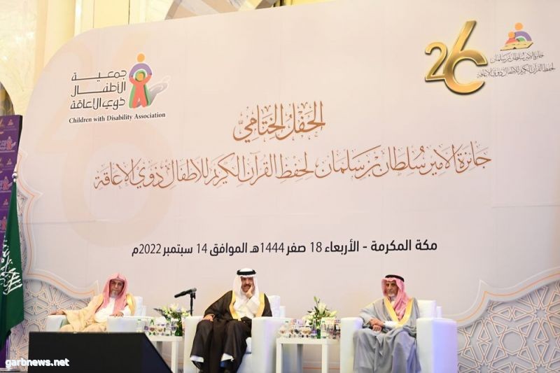 الأمير سلطان بن سلمان : خادم الحرمين الشريفين شارك في تأسيس جمعية الأطفال ذوي الإعاقة منذ بدايتها عام 1982 م