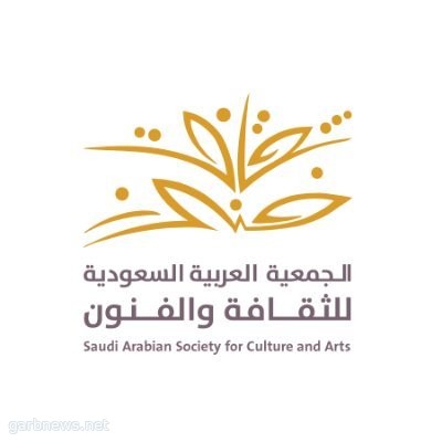 جمعية الثقافة والفنون بحائل  تشارك بعدد من الفعاليات باليوم الوطني 92