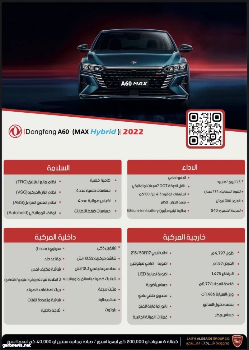  التوكيلات العالمية تكشف     عن دونغ فينغ AX7 MACH و A60 MAX للسوق السعودي